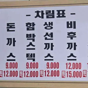 양지함박왕돈까스기사님식당 리뷰 사진