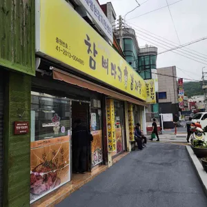 참뼈다귀감자탕 리뷰 사진