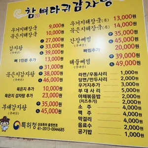 참뼈다귀감자탕 리뷰 사진