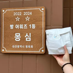 몽심 리뷰 사진