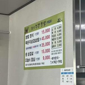 칠갑산건강한쌈 리뷰 사진