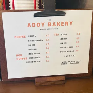 아도이베이커리 리뷰 사진