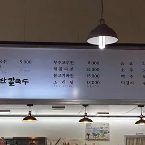 봉산칼국수 리뷰 사진