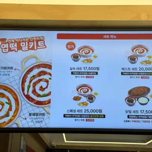 동대문엽기떡볶이 리뷰 사진