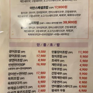 스시이안앤 리뷰 사진