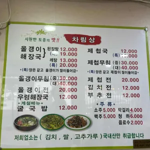 신월올갱이해장국 리뷰 사진
