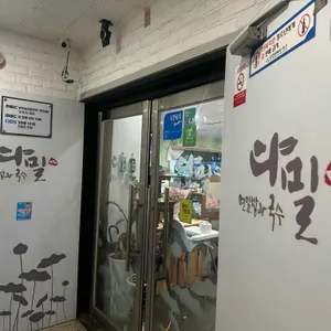 연잎밥과 국수 다밀 리뷰 사진