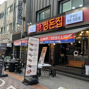 정돈집 리뷰 사진