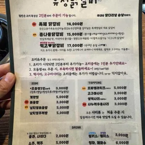 유성닭갈비 리뷰 사진