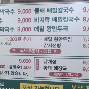 봉평형제메밀 리뷰 사진