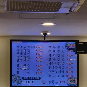 정동뚝배기라면 리뷰 사진
