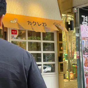 카쿠레가 리뷰 사진