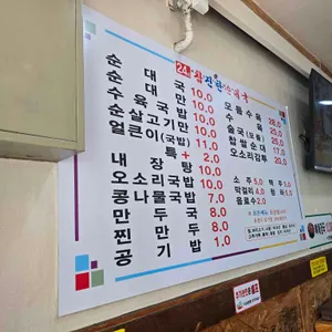 참진한순대국 리뷰 사진