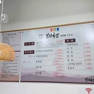 보리곡간 리뷰 사진