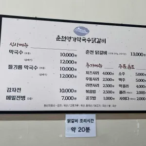 춘천명가막국수닭갈비 리뷰 사진