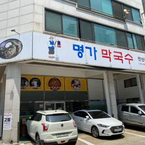 춘천명가막국수닭갈비 리뷰 사진