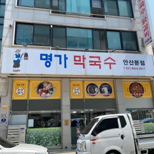 춘천명가막국수닭갈비 리뷰 사진