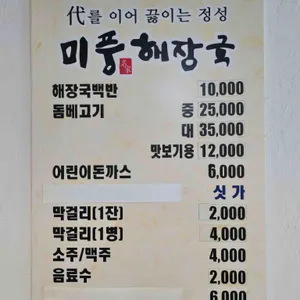 미풍해장국 리뷰 사진