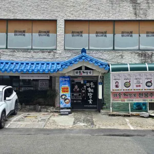 미풍해장국 리뷰 사진
