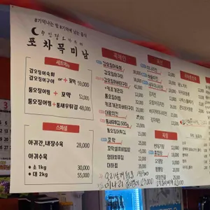 포차꼭미남 리뷰 사진