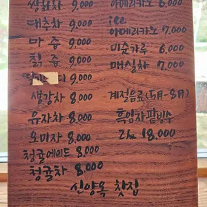 신양옥찻집 리뷰 사진