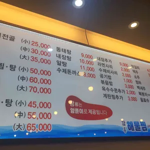 함흥해물찜양푼이동태탕 리뷰 사진