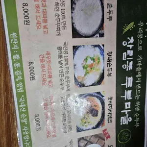 창림동두부마을 리뷰 사진