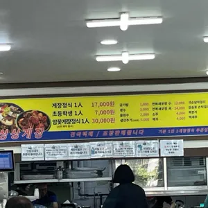 싱싱게장 리뷰 사진