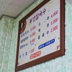 부영칼국수 리뷰 사진