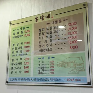 온달네 리뷰 사진
