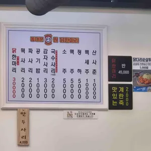 동대문원닭한마리 리뷰 사진