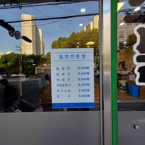 밀면전문점 리뷰 사진