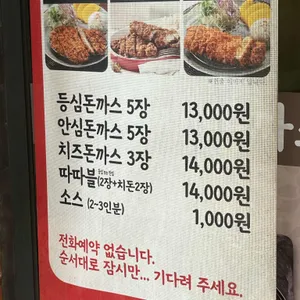 청계 돈까스 리뷰 사진