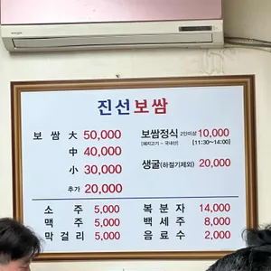 진선보쌈 리뷰 사진