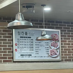 맛찬들왕소금구이 리뷰 사진