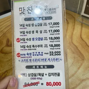 맛찬들왕소금구이 리뷰 사진