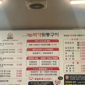 박가뒷통참숯구이 리뷰 사진