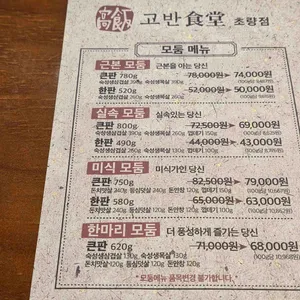 고반식당 리뷰 사진