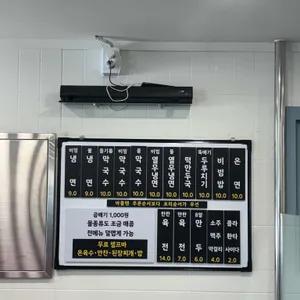 수유리원조막국수,냉면 리뷰 사진