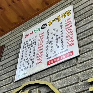 24시 전주명가 콩나물국밥 리뷰 사진