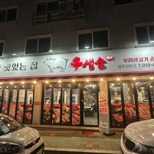 우생순 리뷰 사진