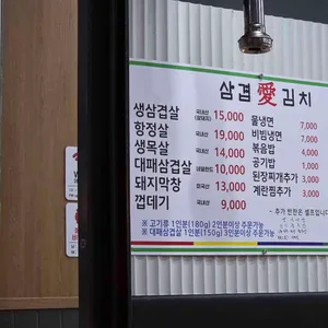 삼겹애김치 리뷰 사진