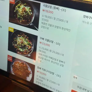 두리닭발 리뷰 사진