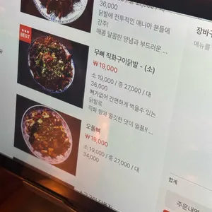 두리닭발 리뷰 사진