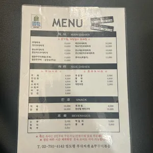 임도령부대찌개&쭈꾸미볶음 리뷰 사진