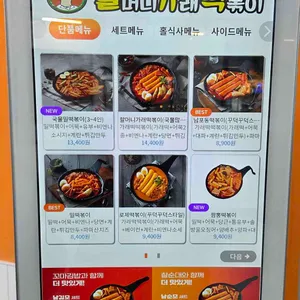 할머니가래떡볶이 리뷰 사진