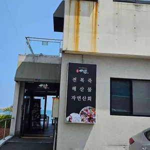 바다의맛을담다 해담 리뷰 사진