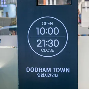 도드람마을 리뷰 사진