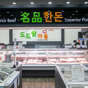 도드람마을 리뷰 사진