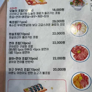 오초 오늘의초밥 리뷰 사진